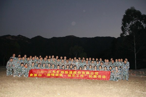 KU酷游官网能源发展“激情扬帆•欢乐师作”拓展训练活动