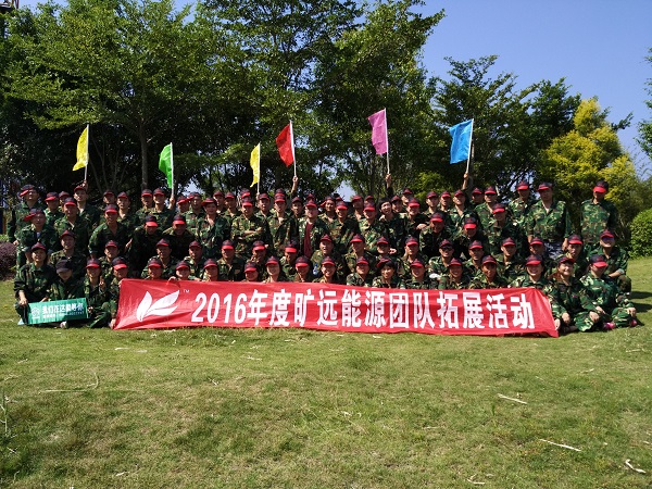 KU酷游官网能源发展2016年团队拓展活动